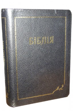 Библия. Артикул УМ 704